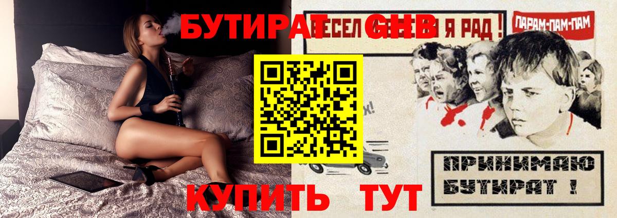 Бутират жидкий экстази Сухой Лог