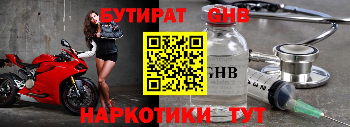 Сухой Лог  БУТИРАТ бутандиол  Вход с VPN 