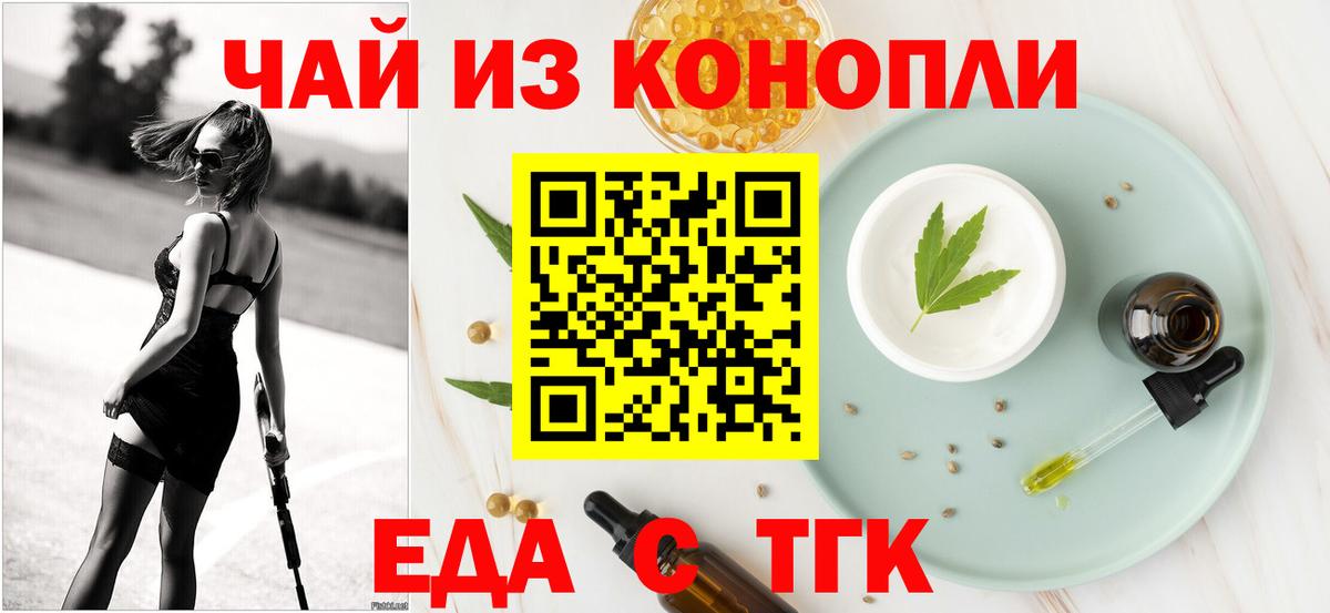 Еда ТГК конопля  Вход с VPN  Сухой Лог 