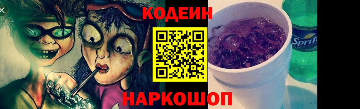 Кодеиновый сироп Lean Purple Drank  Вход с VPN  Сухой Лог  закладка  Кодеиновый сироп Lean напиток Lean (лин) 